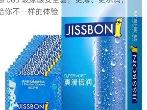 两天一次夫妻生活，是否过于频繁？杰士邦零感 003 玻尿酸安全套，更薄、更水润，给你不一样的体验