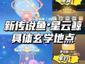 摩尔庄园星云鲸垂钓地点揭秘及星云鲸详细情报分享