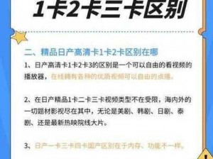 精品日产高清卡4与卡5的区别、如何区分精品日产高清卡 4 与卡 5？