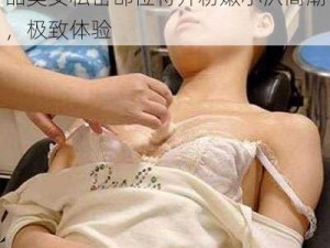 极品美女开粉嫩小泬高潮图片-极品美女私密部位特开粉嫩小泬高潮，极致体验