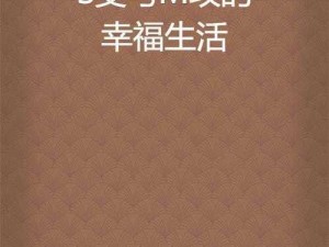 s 对 m 的 100 条规定：私人定制的专属奴隶契约