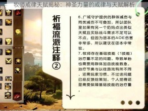 牧师戒律天赋揭秘：神圣力量的戒律与天赋解析