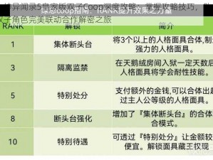 女神异闻录5皇家版双子Coop深度攻略：掌握攻略技巧，助力双子角色完美联动合作解密之旅