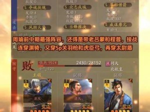 《胡莱三国无双版攻略：周瑜技能组合全解析》