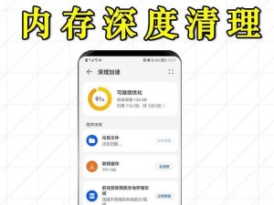 智能手机内存清理全攻略：释放存储空间，提升运行效率