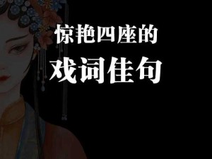 抖音戏子多秋情牵何处：一曲情深旧引人心弦共鸣的歌