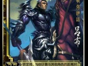 三国杀界吕布攻略指南：掌握技能运用与卡牌组合策略提升胜算之道