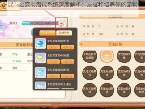 永恒岛彩虹小课堂之宠物潜能系统深度解析：发掘和培养你的宠物伙伴的无限可能