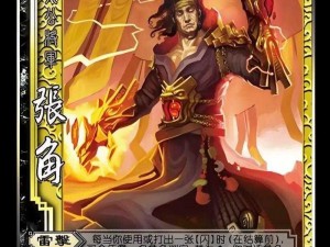 《三国烽火之张角：大闹天下武将的传奇介绍》