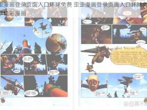 歪歪漫画登录页面入口环球免费 歪歪漫画登录页面入口环球免费，尽享精彩漫画