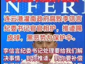 网曝黑料官网——揭露真相，守护正义