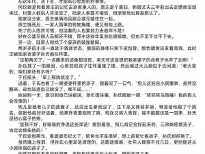 农村风流寡妇小说，带你领略不一样的乡村情感故事