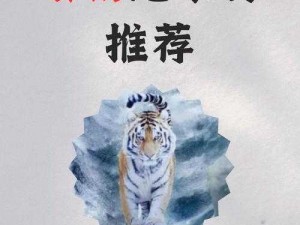 绿洲野兽：揭秘自然生态中的神秘生物世界探索之旅