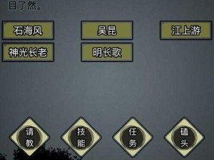 放置江湖之峨眉武学先修，诸般技能前置条件概览