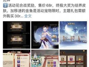 阴阳师新版本：全面揭秘地域特色收集更新内容