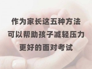 高三母亲为孩子缓解压力怀孕—高三母亲为孩子缓解压力竟意外怀孕，该如何是好？