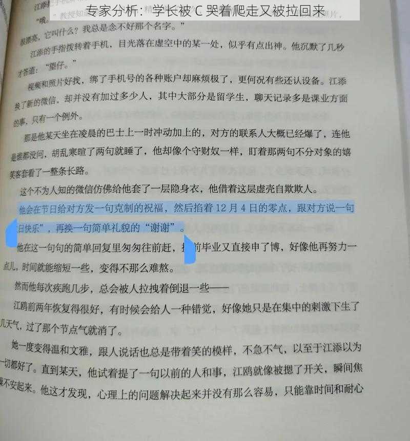 专家分析：学长被 C 哭着爬走又被拉回来