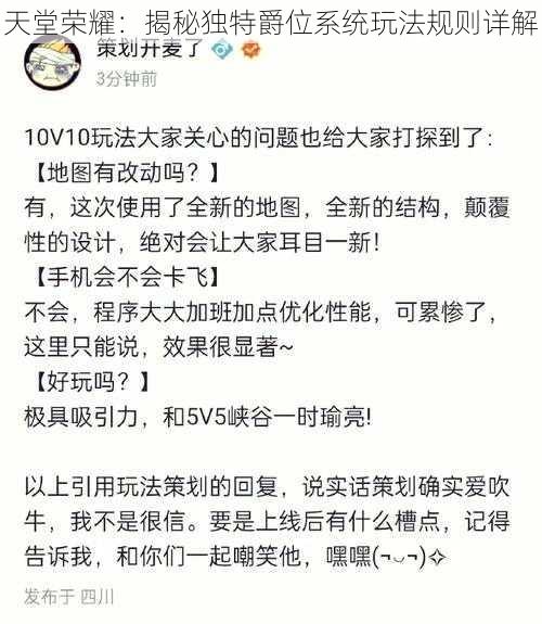 天堂荣耀：揭秘独特爵位系统玩法规则详解