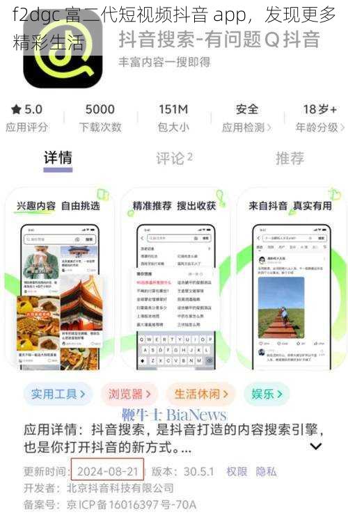 f2dgc 富二代短视频抖音 app，发现更多精彩生活