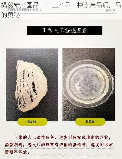 揭秘精产国品一二三产品：探索高品质产品的奥秘