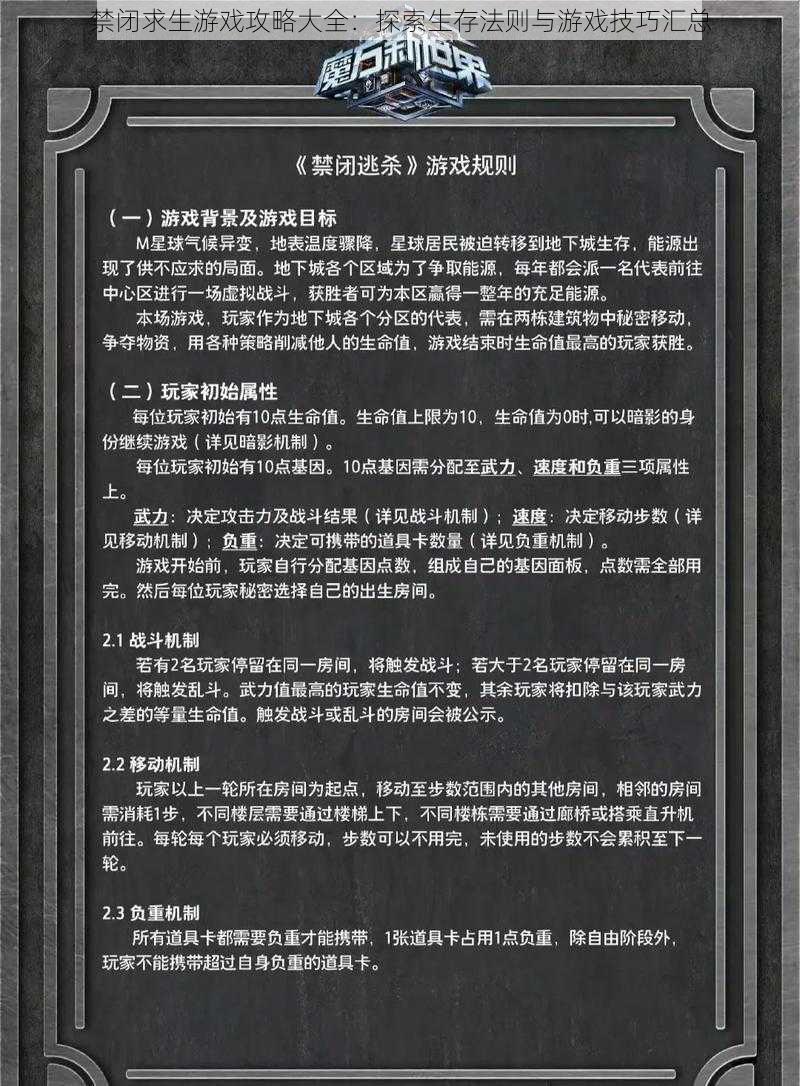 禁闭求生游戏攻略大全：探索生存法则与游戏技巧汇总