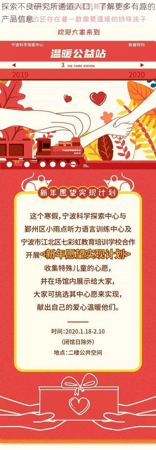 探索不良研究所通道入口，了解更多有趣的产品信息