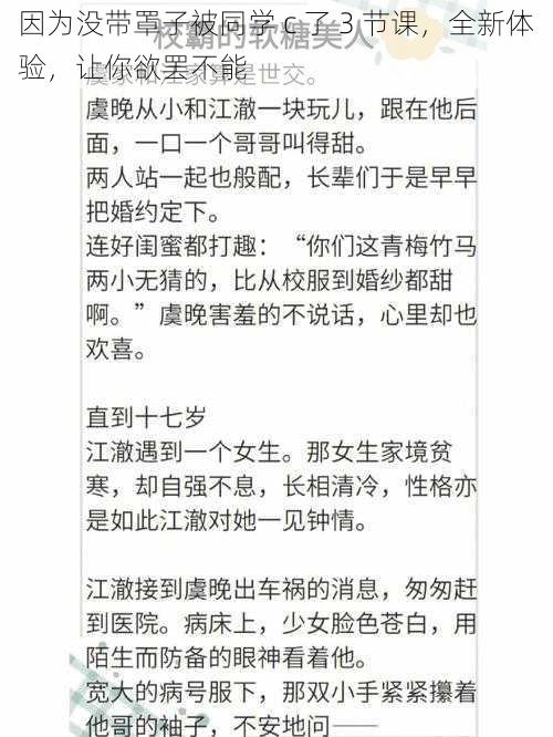 因为没带罩子被同学 c 了 3 节课，全新体验，让你欲罢不能