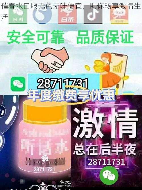 催春水口服无色无味便宜，助你畅享激情生活