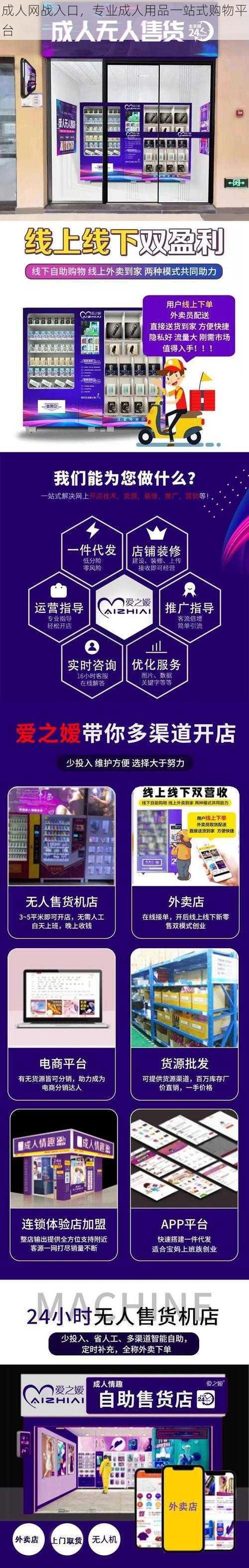 成人网战入口，专业成人用品一站式购物平台