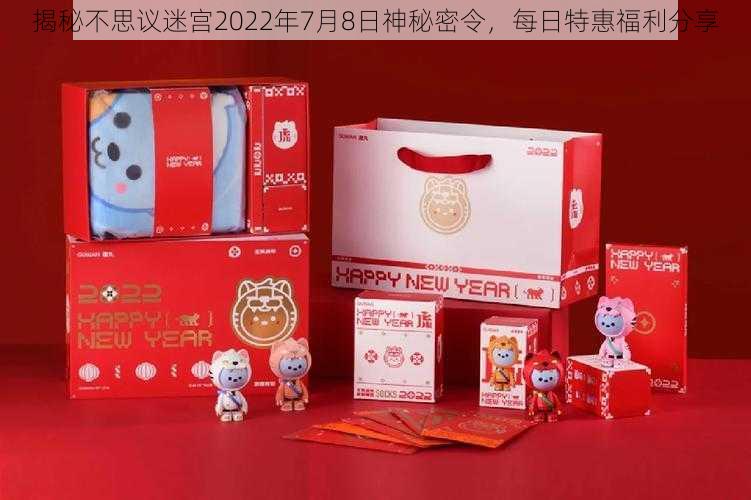 揭秘不思议迷宫2022年7月8日神秘密令，每日特惠福利分享