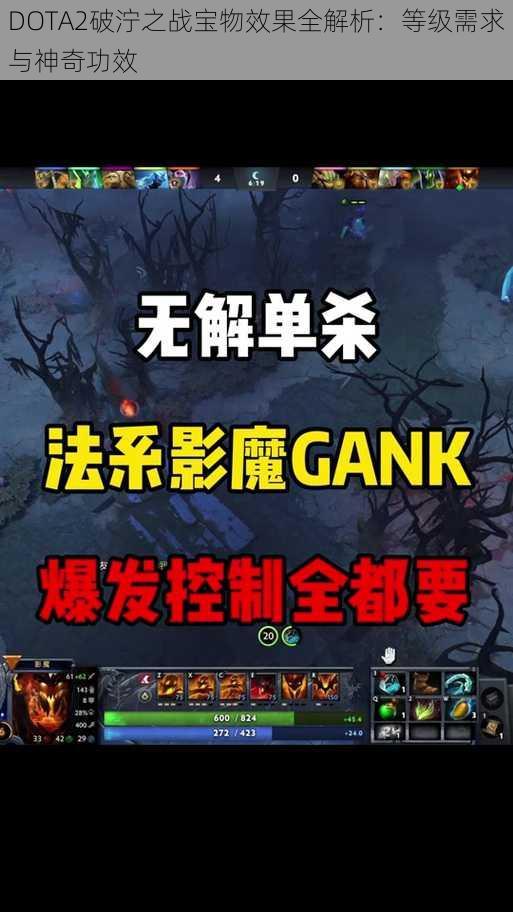 DOTA2破泞之战宝物效果全解析：等级需求与神奇功效