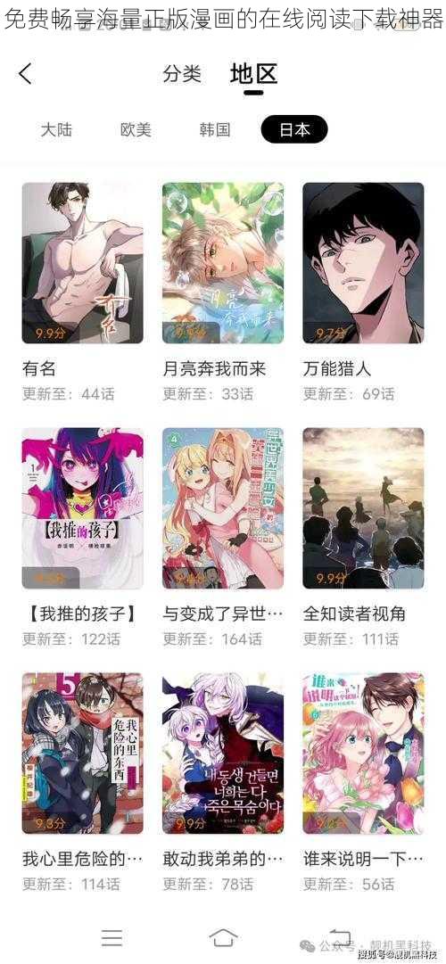 免费畅享海量正版漫画的在线阅读下载神器