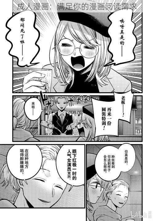 成人漫画：满足你的漫画阅读需求