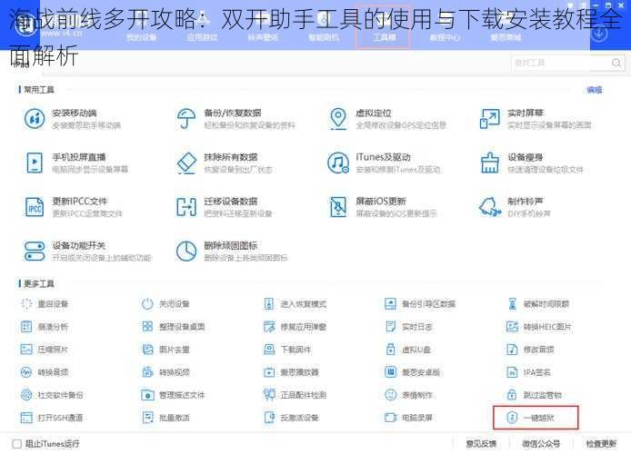 海战前线多开攻略：双开助手工具的使用与下载安装教程全面解析