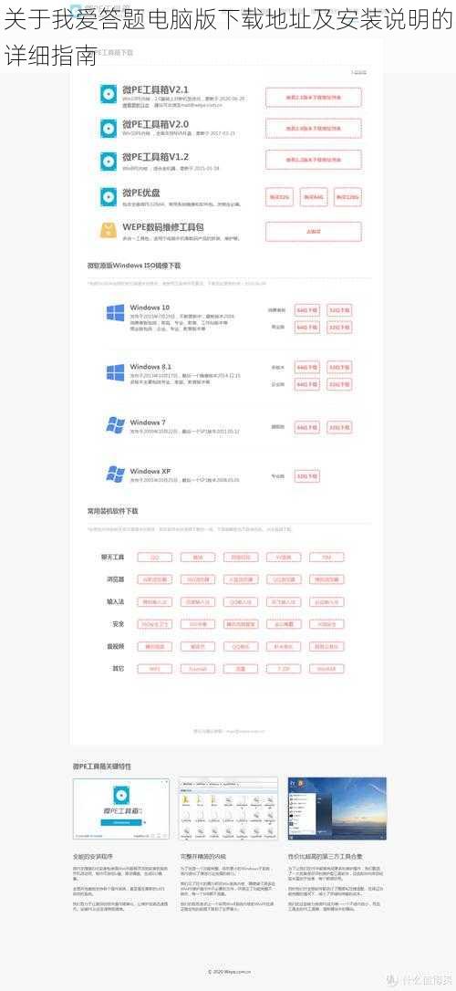 关于我爱答题电脑版下载地址及安装说明的详细指南