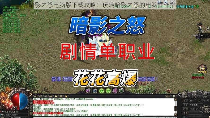 暗影之怒电脑版下载攻略：玩转暗影之怒的电脑操作指南