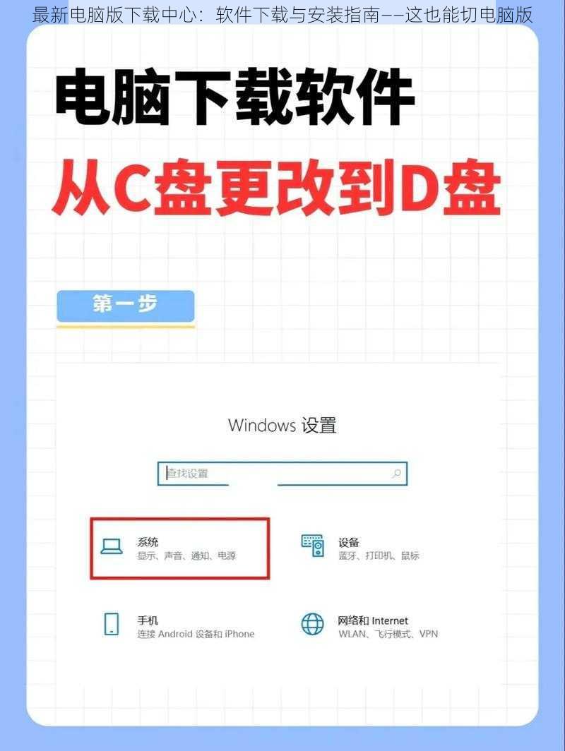 最新电脑版下载中心：软件下载与安装指南——这也能切电脑版