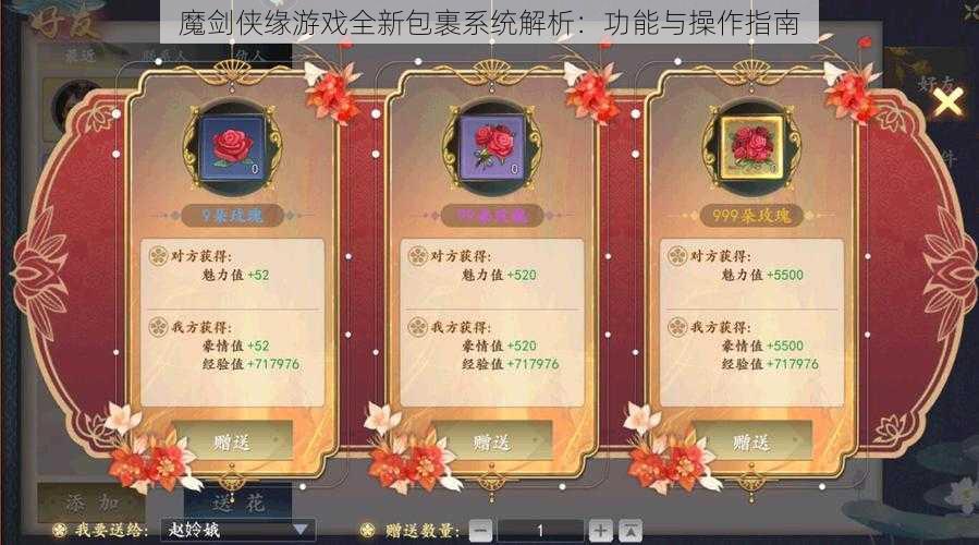 魔剑侠缘游戏全新包裹系统解析：功能与操作指南