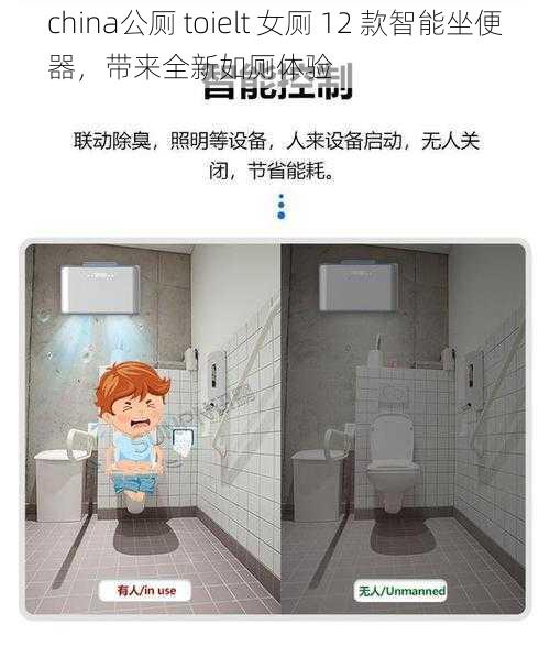 china公厕 toielt 女厕 12 款智能坐便器，带来全新如厕体验