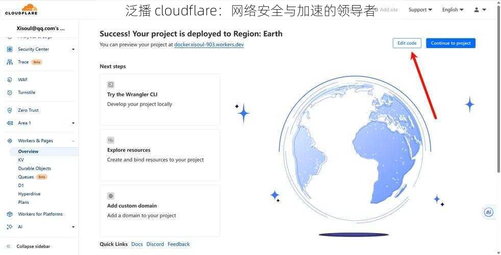 泛播 cloudflare：网络安全与加速的领导者