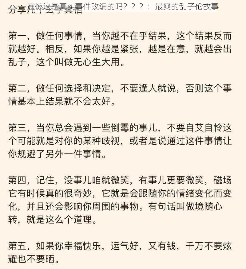 震惊这是真实事件改编的吗？？？：最爽的乱子伦故事