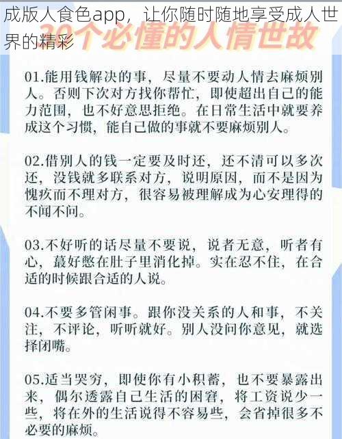 成版人食色app，让你随时随地享受成人世界的精彩