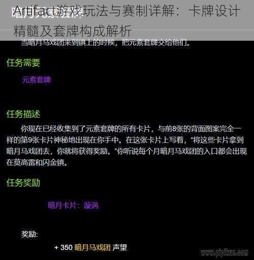 Artifact游戏玩法与赛制详解：卡牌设计精髓及套牌构成解析