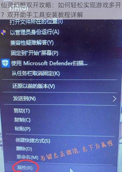 仙灵幻想双开攻略：如何轻松实现游戏多开？双开助手工具安装教程详解