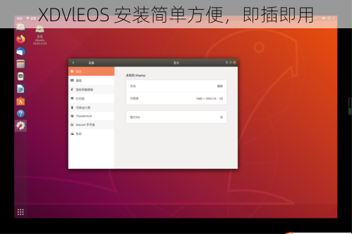 XDVlEOS 安装简单方便，即插即用