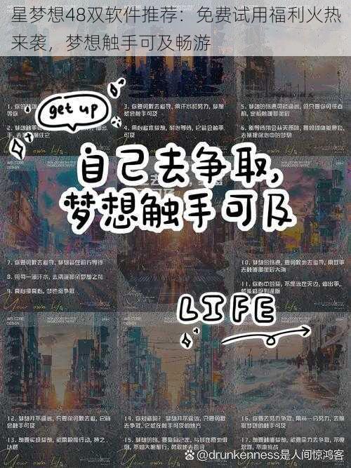 星梦想48双软件推荐：免费试用福利火热来袭，梦想触手可及畅游