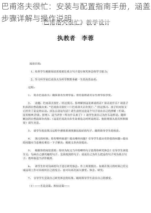 巴甫洛夫很忙：安装与配置指南手册，涵盖步骤详解与操作说明