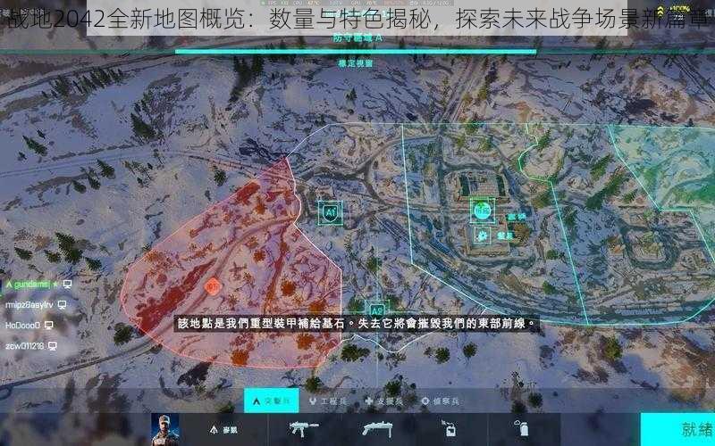 战地2042全新地图概览：数量与特色揭秘，探索未来战争场景新篇章