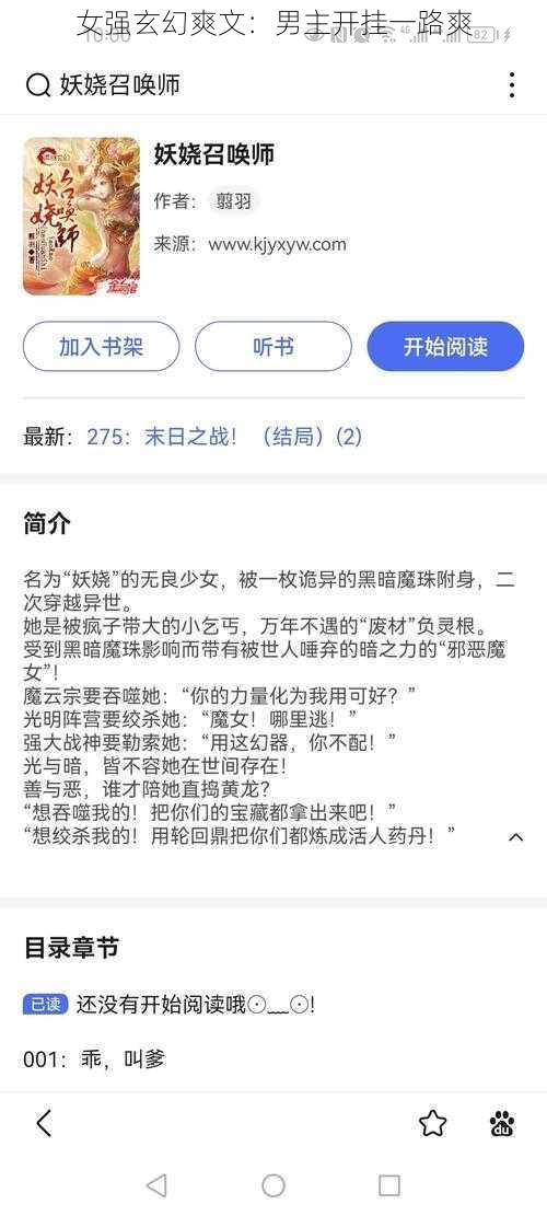 女强玄幻爽文：男主开挂一路爽