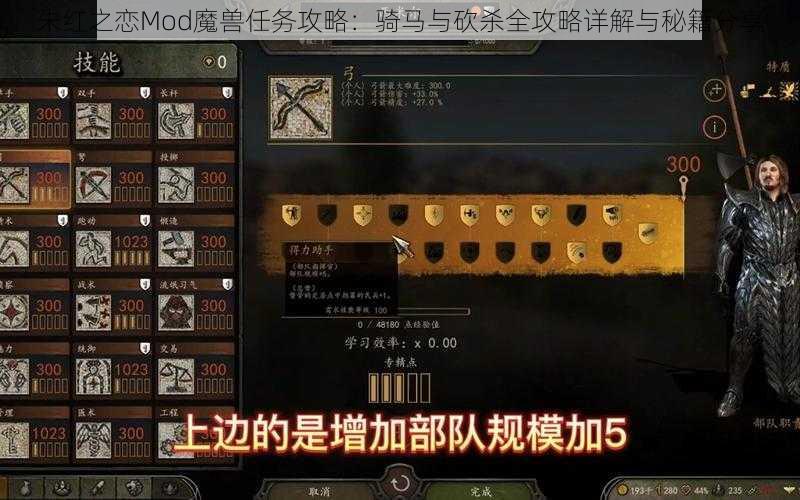 朱红之恋Mod魔兽任务攻略：骑马与砍杀全攻略详解与秘籍分享